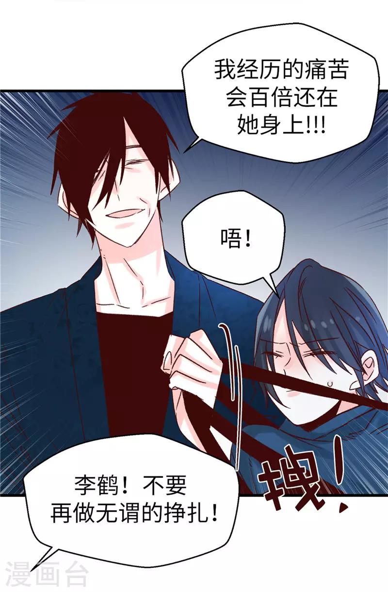 《蔷薇恋人》第114话 战术性撤煺 第11页
