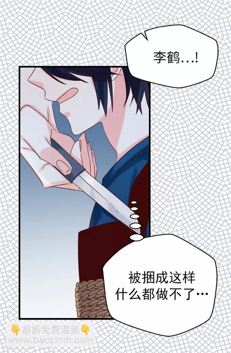 《蔷薇恋人》第114话 战术性撤煺 第13页
