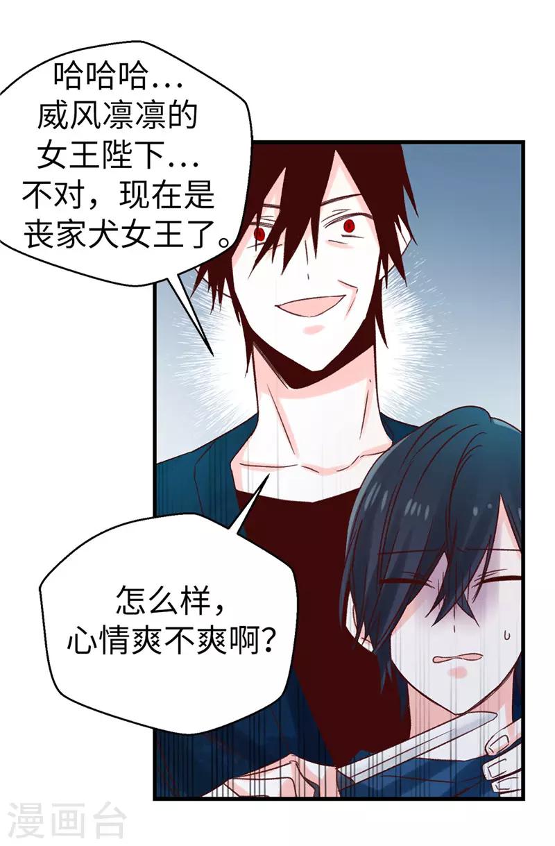 《蔷薇恋人》第114话 战术性撤煺 第14页