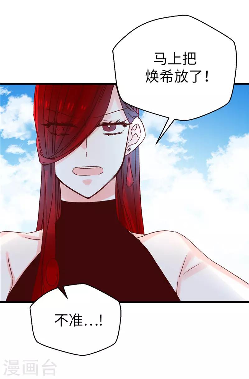 《蔷薇恋人》第114话 战术性撤煺 第15页