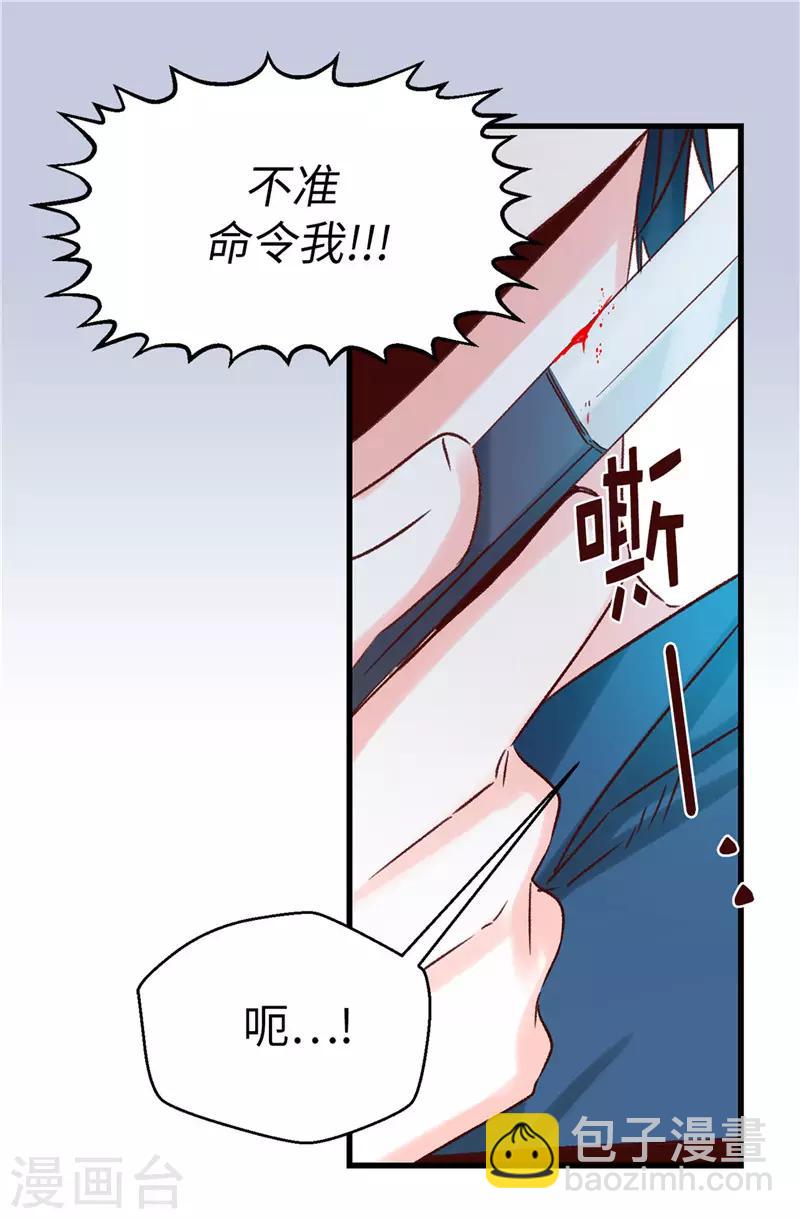 《蔷薇恋人》第114话 战术性撤煺 第16页
