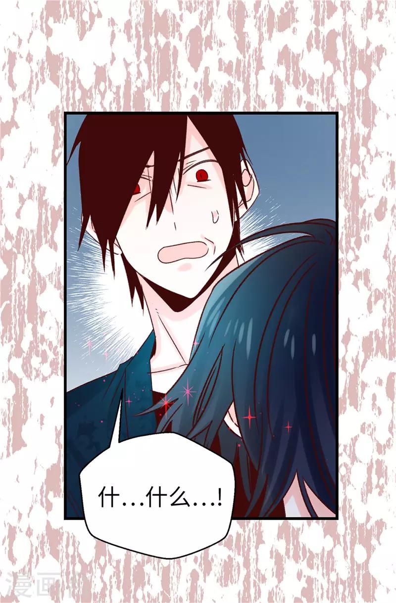《蔷薇恋人》第114话 战术性撤煺 第20页