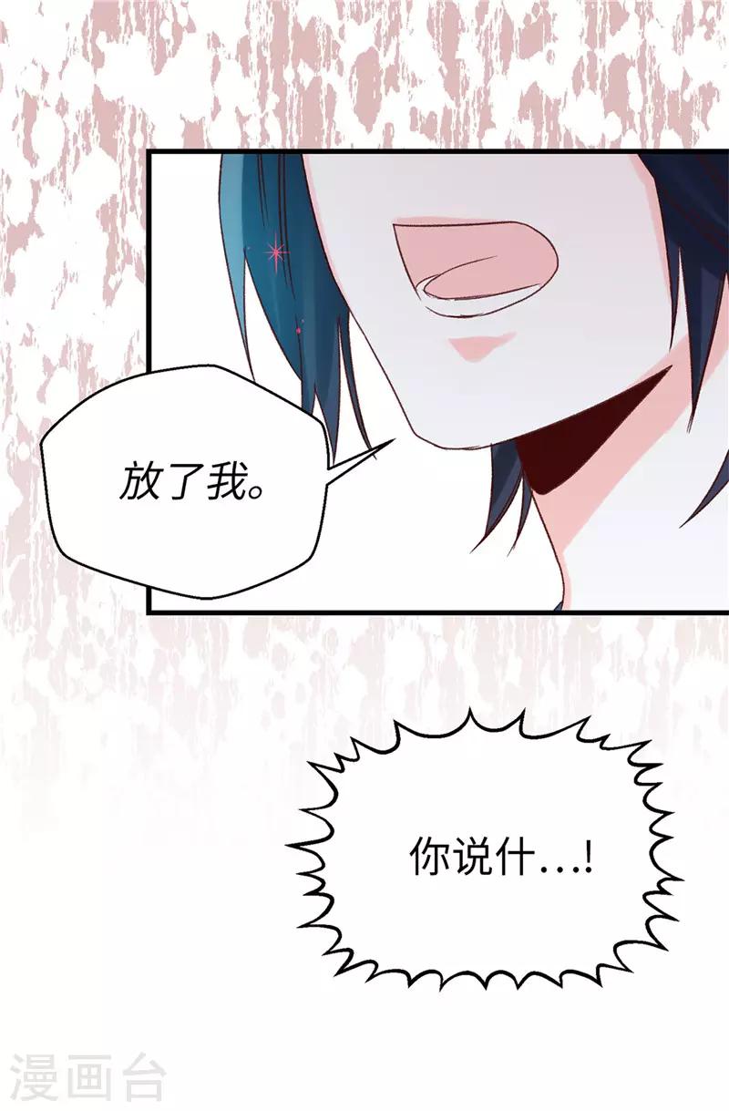 《蔷薇恋人》第114话 战术性撤煺 第21页