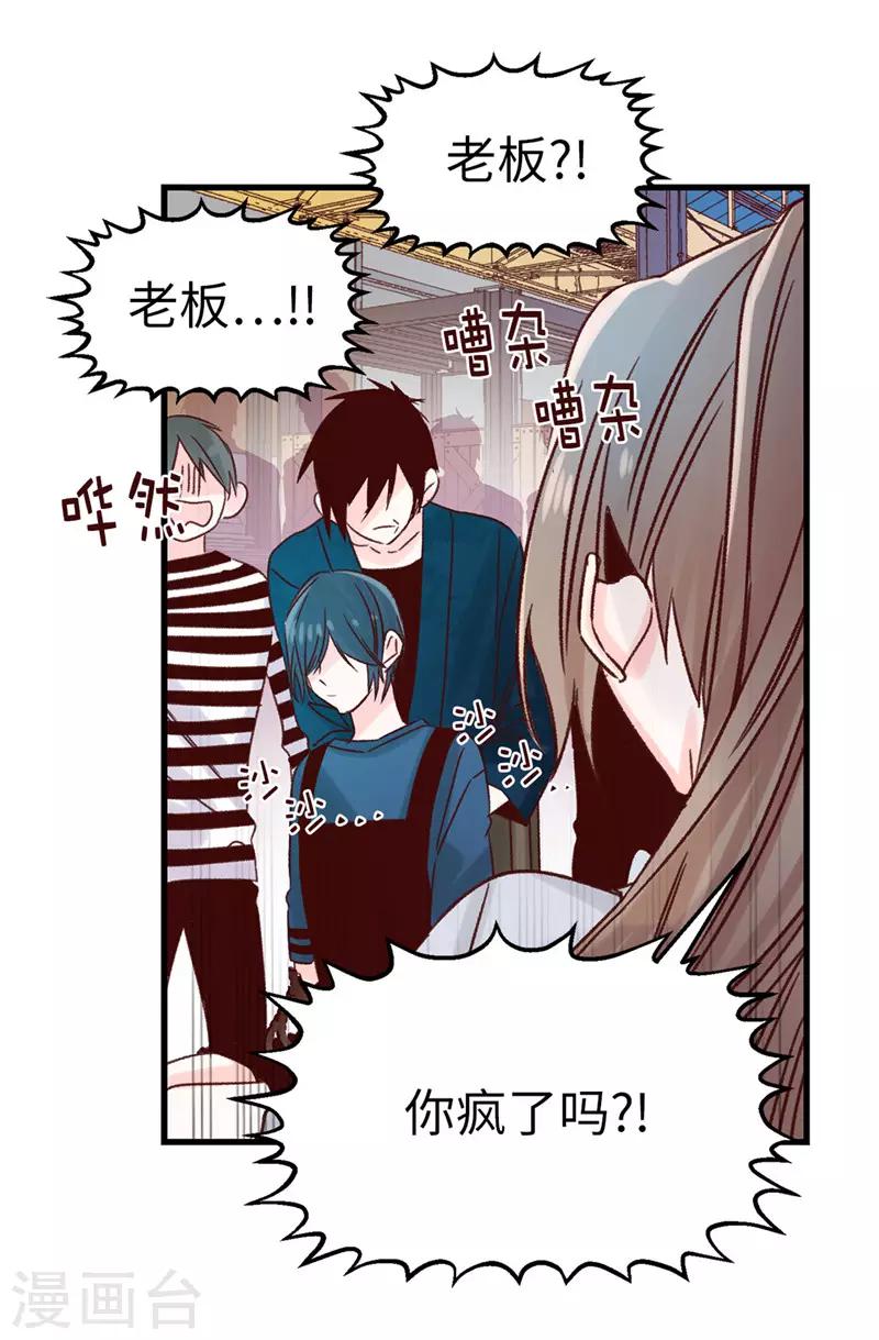 《蔷薇恋人》第114话 战术性撤煺 第23页
