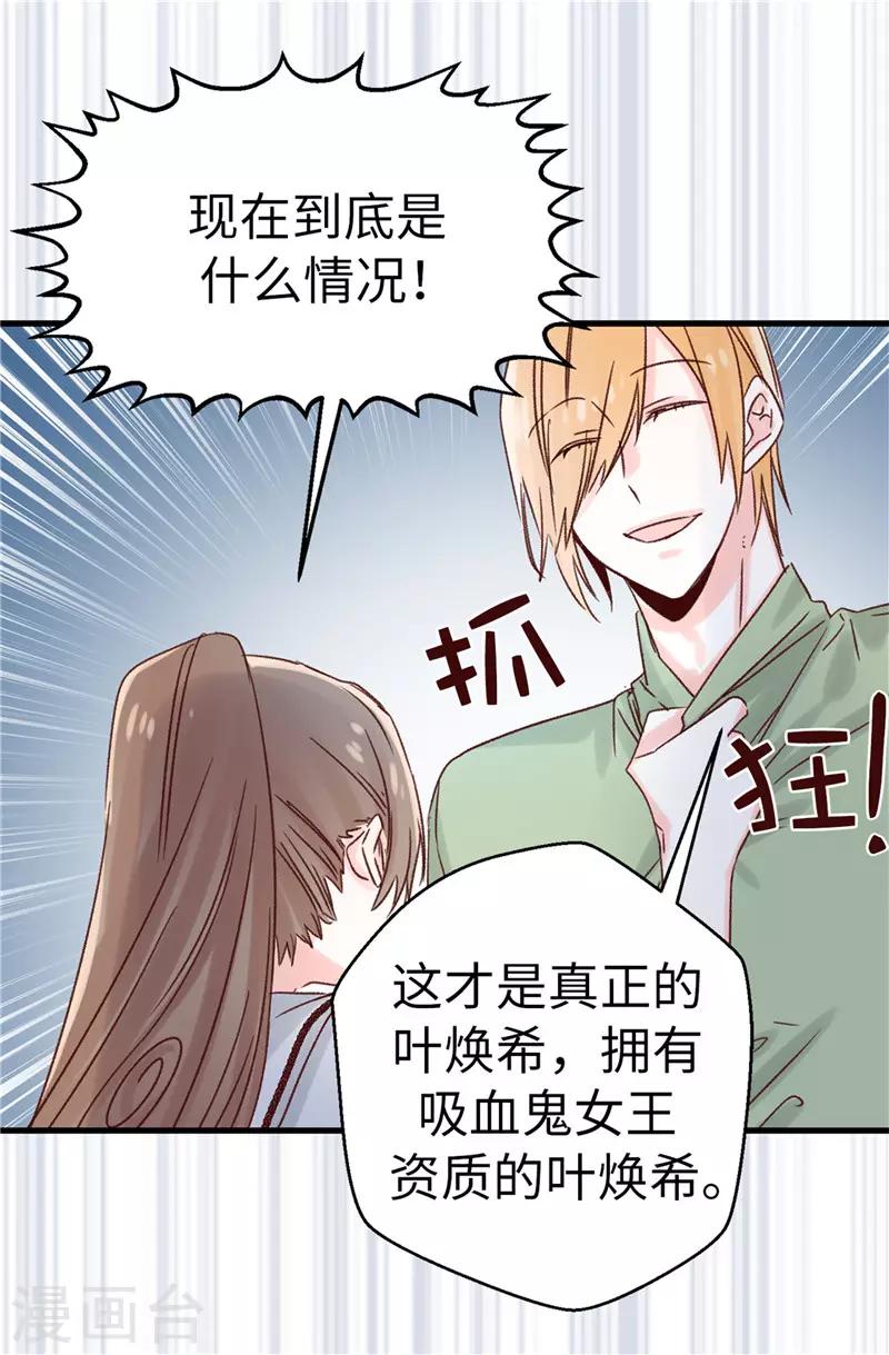 《蔷薇恋人》第114话 战术性撤煺 第24页