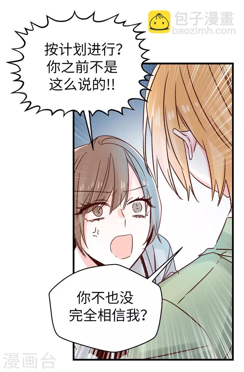 《蔷薇恋人》第114话 战术性撤煺 第26页