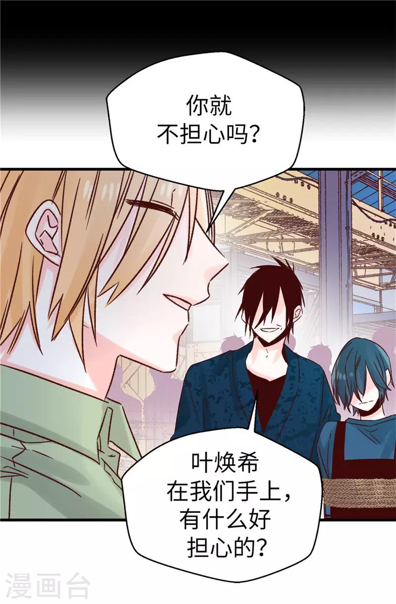 《蔷薇恋人》第114话 战术性撤煺 第2页