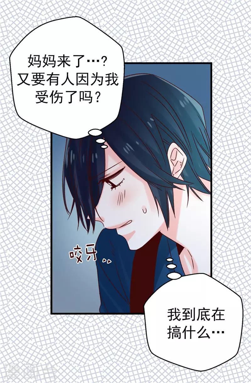 《蔷薇恋人》第114话 战术性撤煺 第6页