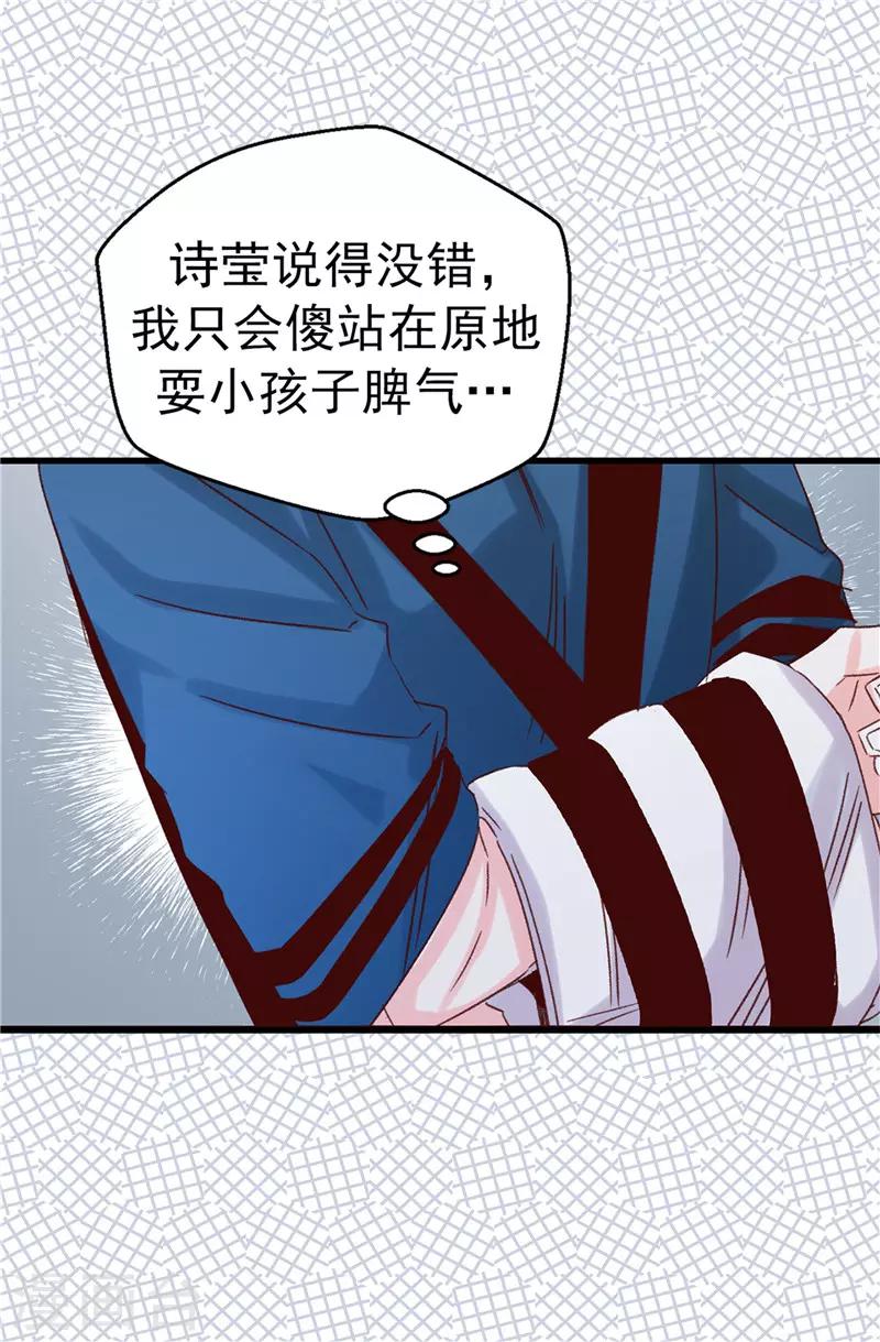 《蔷薇恋人》第114话 战术性撤煺 第7页