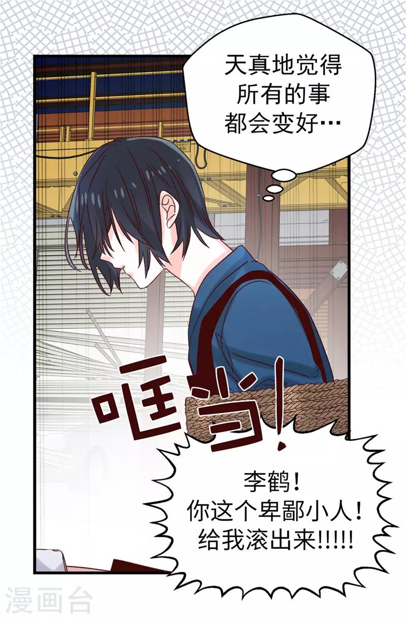 《蔷薇恋人》第114话 战术性撤煺 第8页