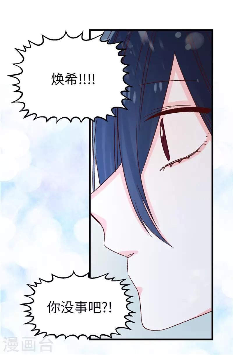 《蔷薇恋人》第114话 战术性撤煺 第9页
