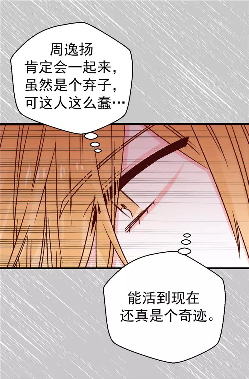 《蔷薇恋人》第113话 不知死活 第10页