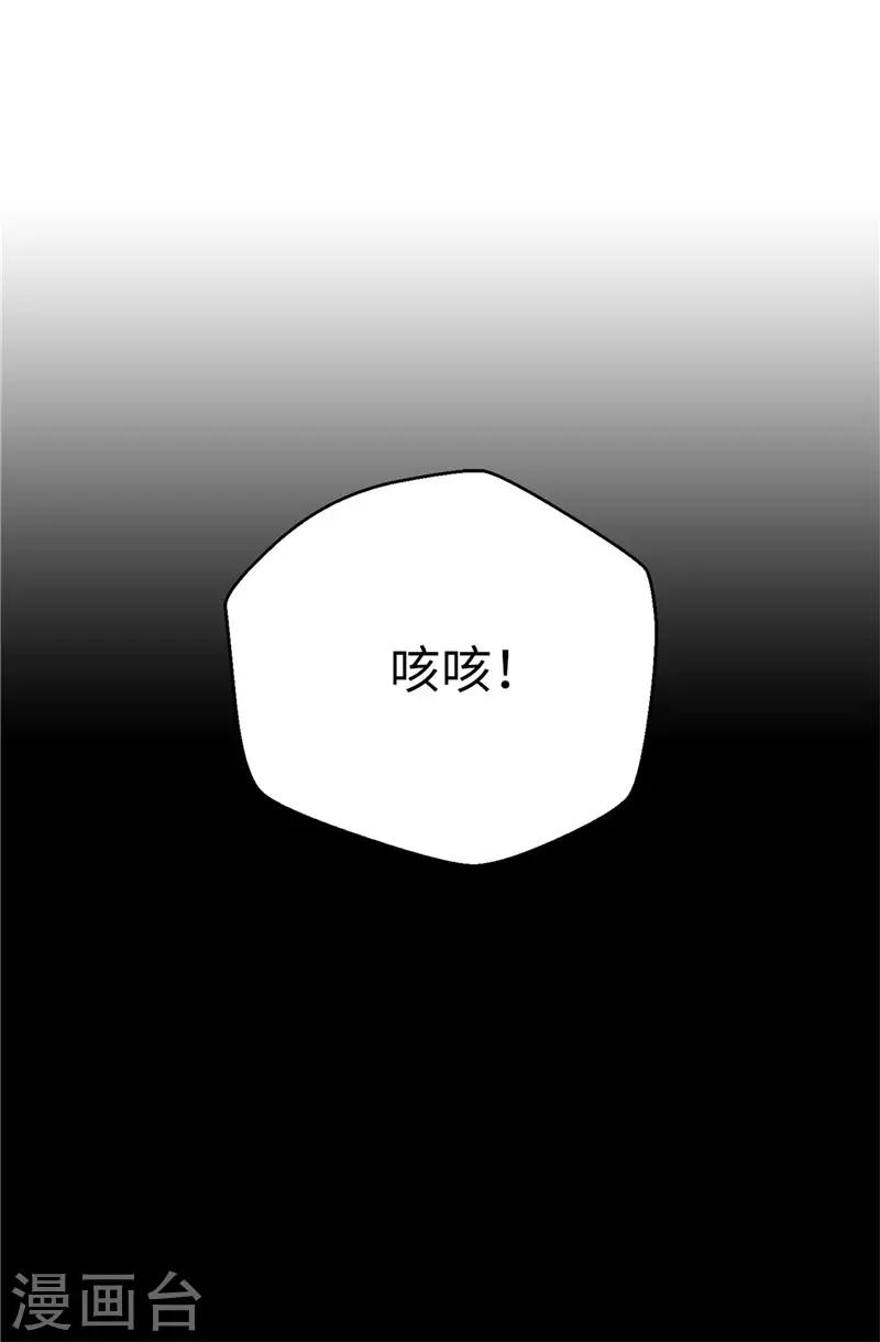 《蔷薇恋人》第113话 不知死活 第11页