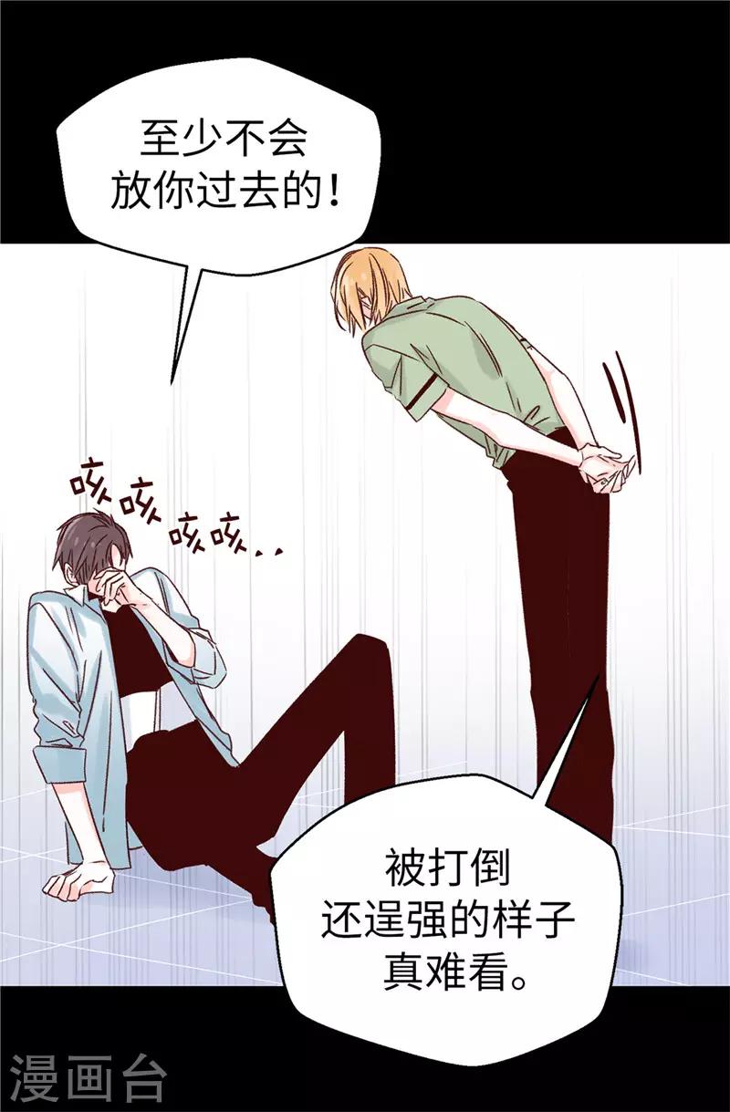 《蔷薇恋人》第113话 不知死活 第12页