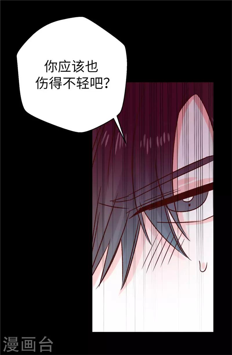 《蔷薇恋人》第113话 不知死活 第13页