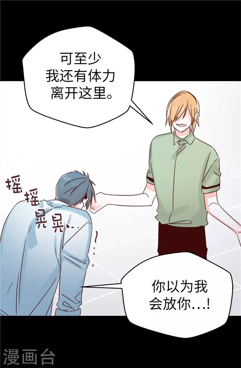 《蔷薇恋人》第113话 不知死活 第14页