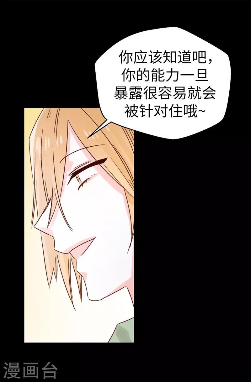 《蔷薇恋人》第113话 不知死活 第15页