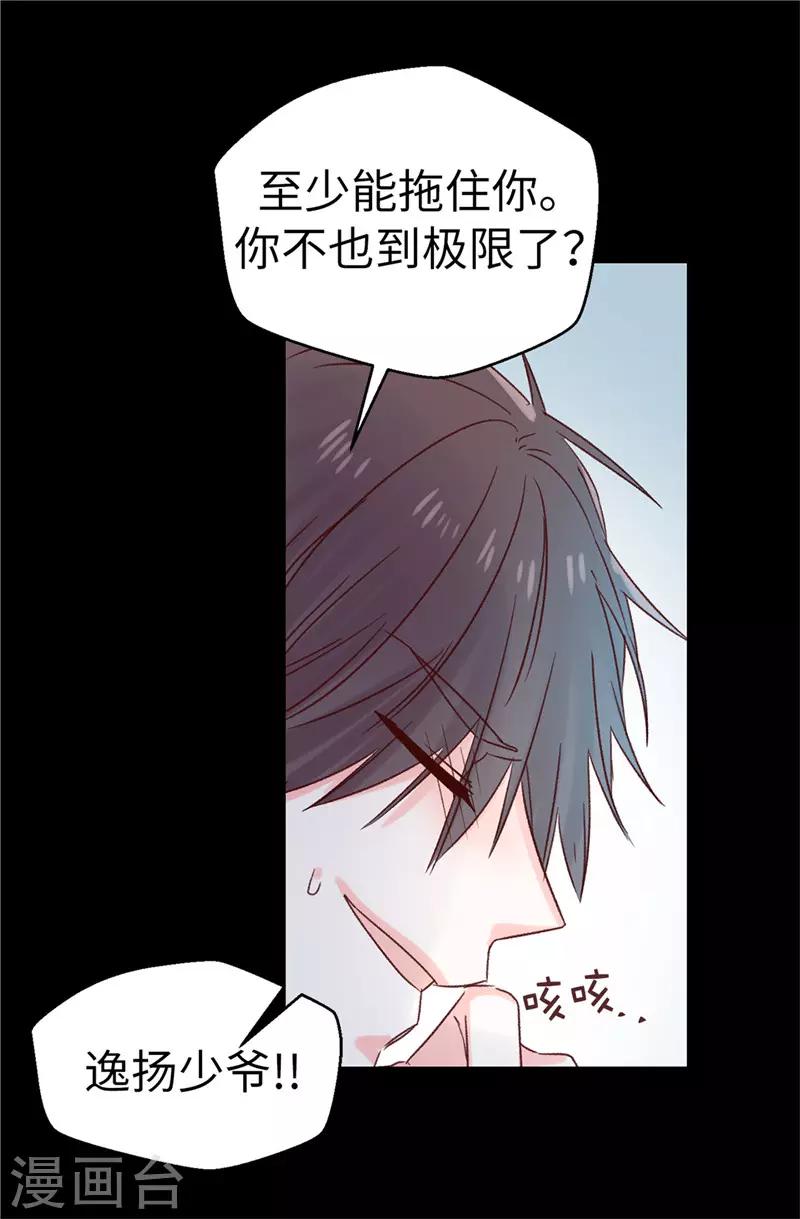 《蔷薇恋人》第113话 不知死活 第16页