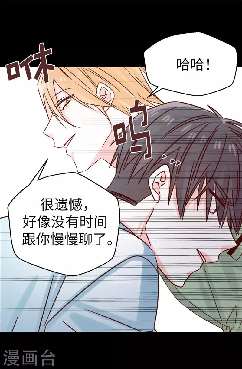 《蔷薇恋人》第113话 不知死活 第17页