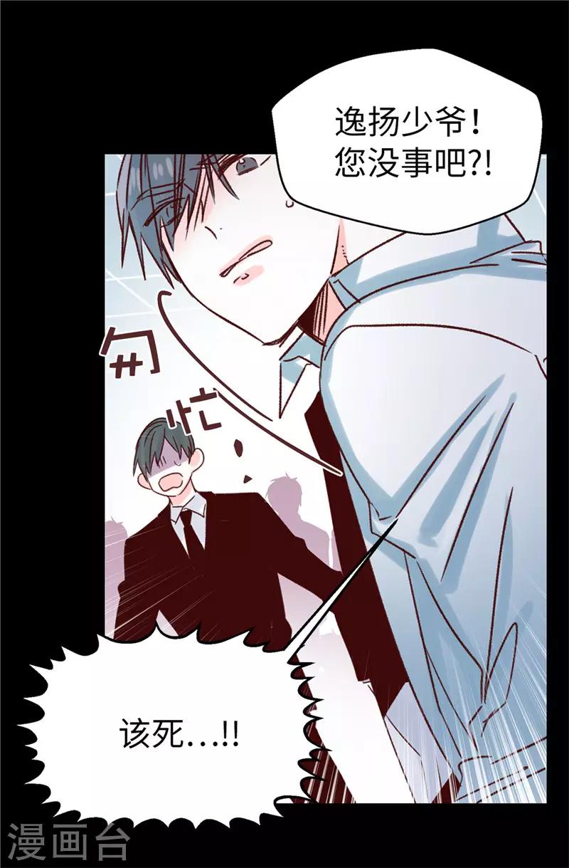 《蔷薇恋人》第113话 不知死活 第18页