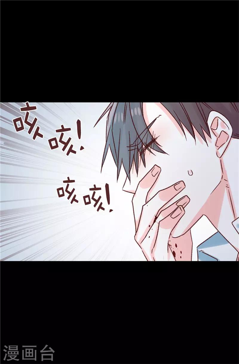 《蔷薇恋人》第113话 不知死活 第19页