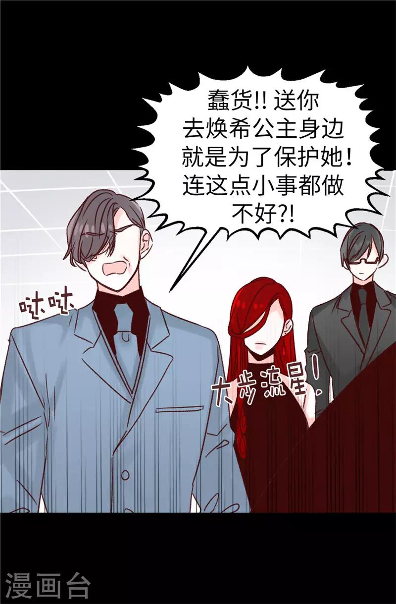 《蔷薇恋人》第113话 不知死活 第20页