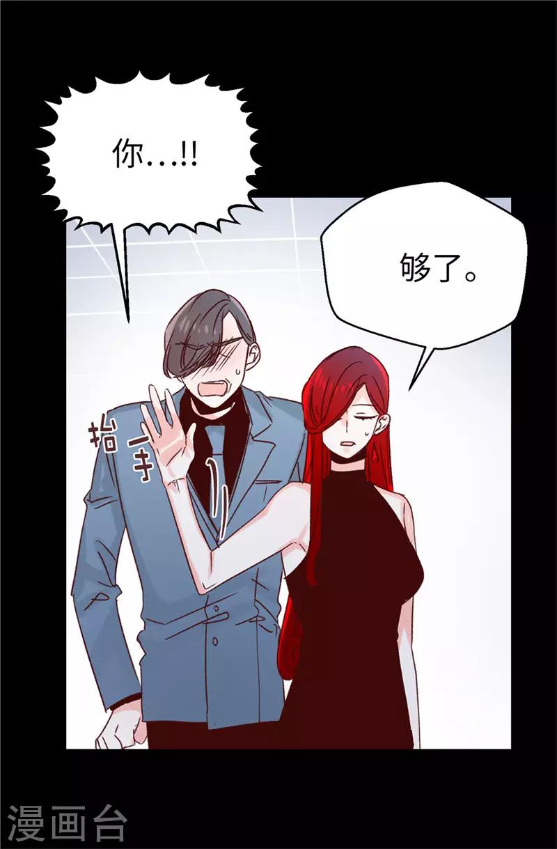 《蔷薇恋人》第113话 不知死活 第21页