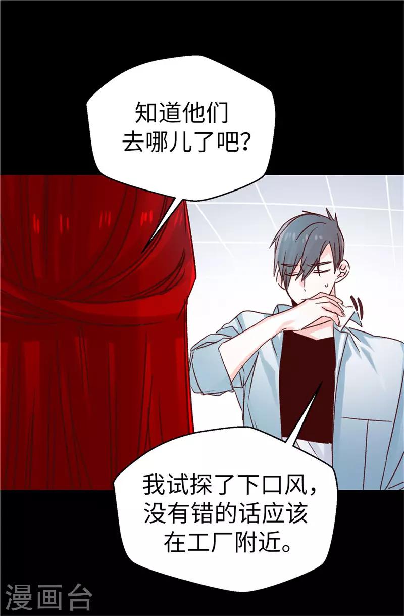 《蔷薇恋人》第113话 不知死活 第22页