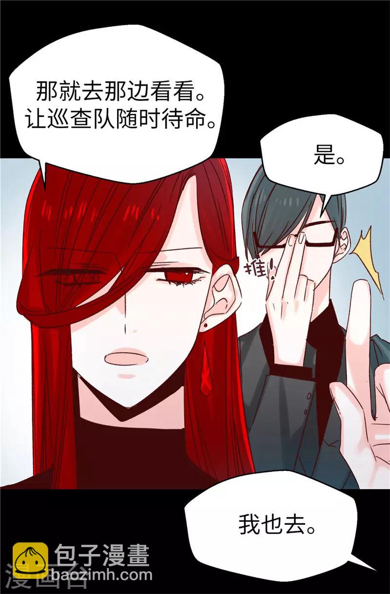 《蔷薇恋人》第113话 不知死活 第23页