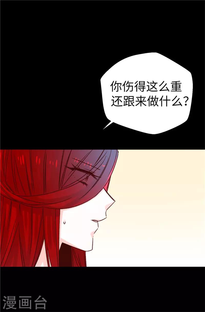 《蔷薇恋人》第113话 不知死活 第24页