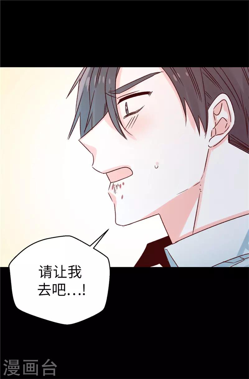 《蔷薇恋人》第113话 不知死活 第25页