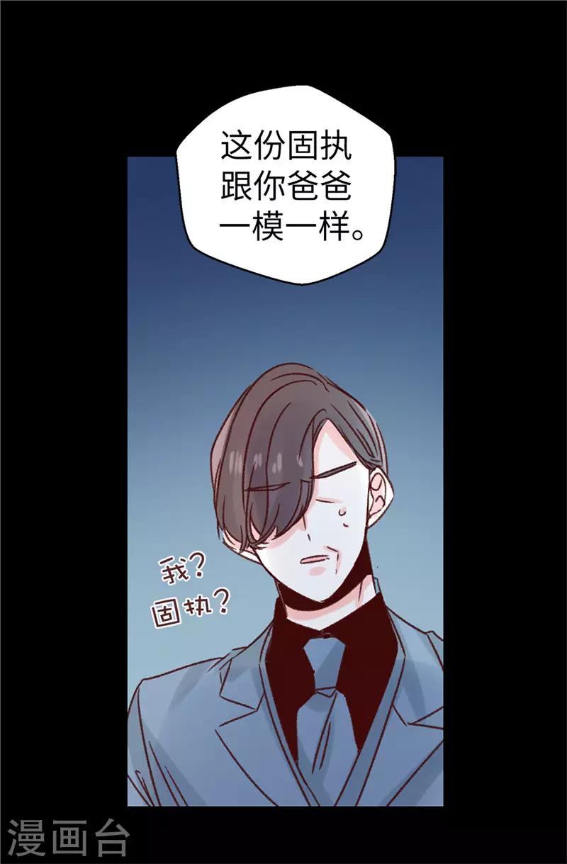 《蔷薇恋人》第113话 不知死活 第27页