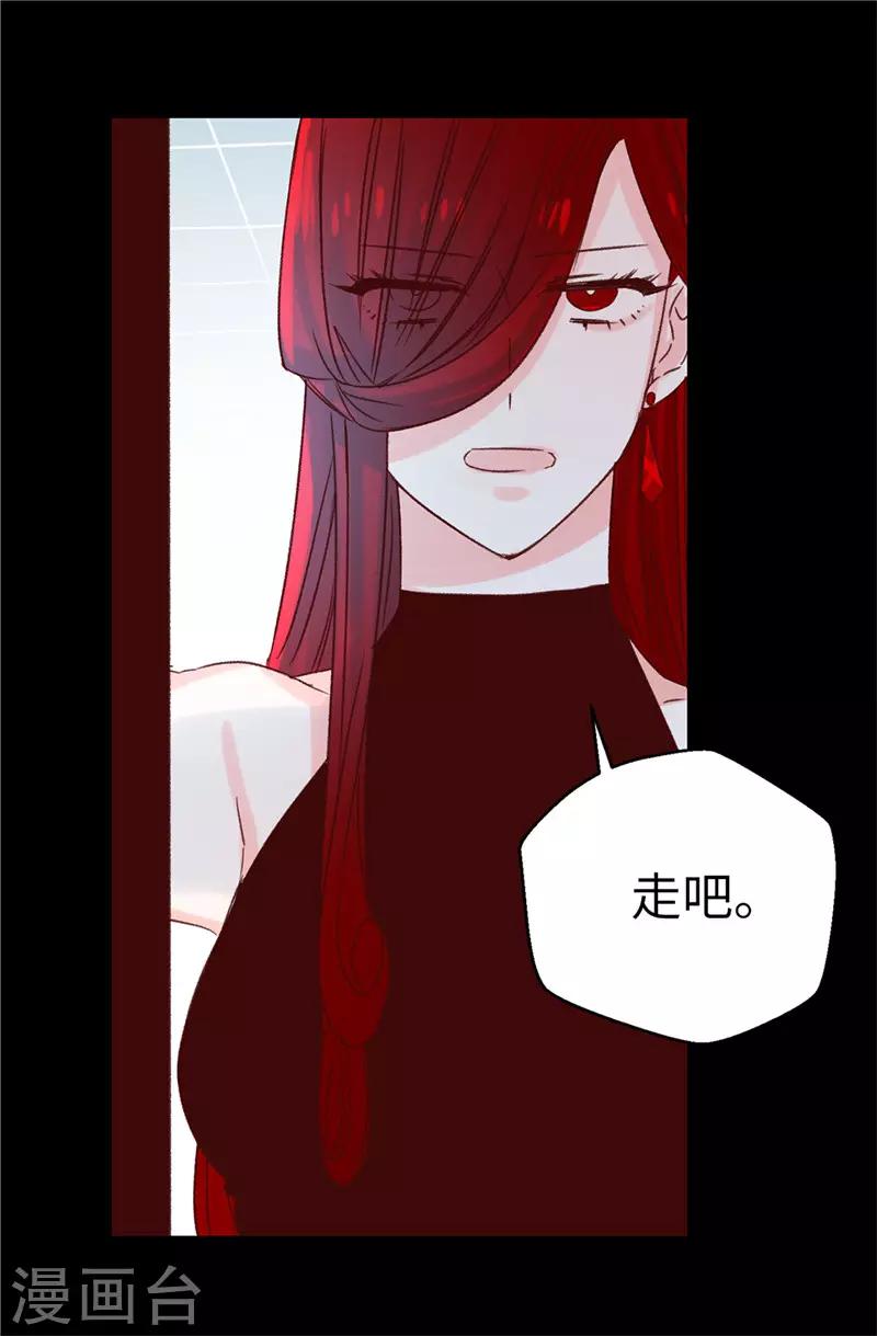 《蔷薇恋人》第113话 不知死活 第28页