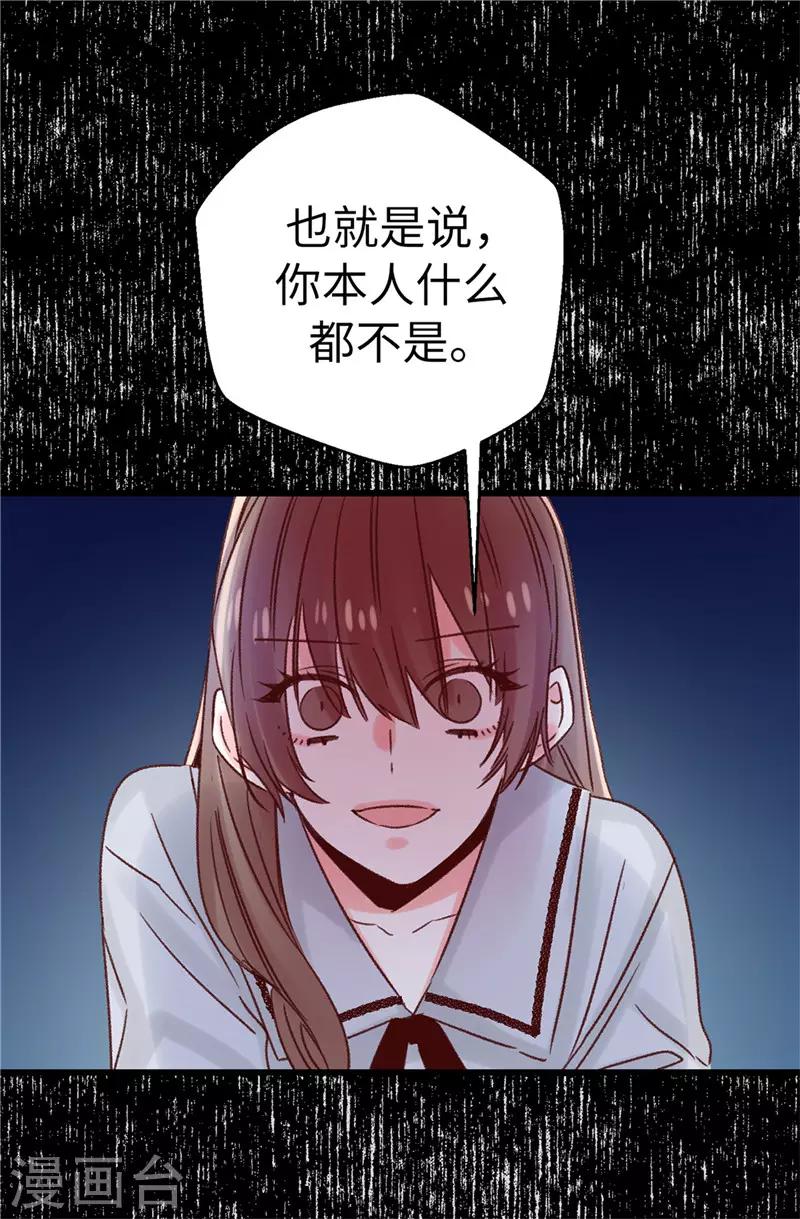 《蔷薇恋人》第113话 不知死活 第2页