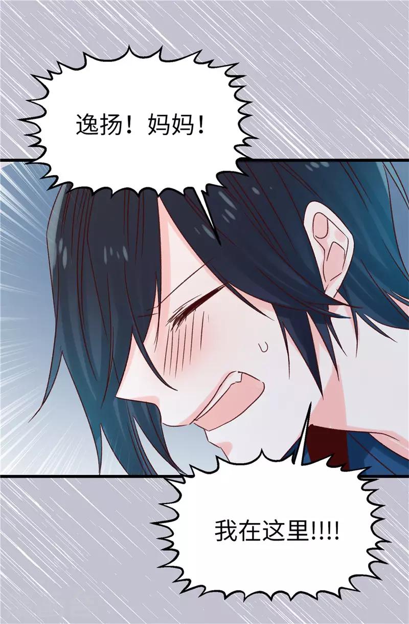 《蔷薇恋人》第113话 不知死活 第3页