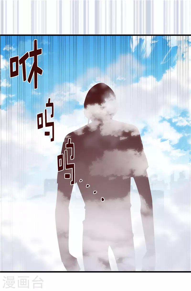 《蔷薇恋人》第113话 不知死活 第4页