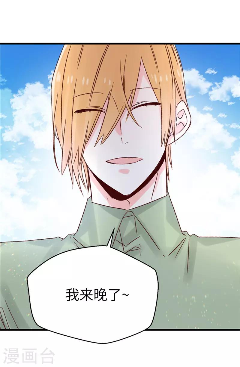 《蔷薇恋人》第113话 不知死活 第5页