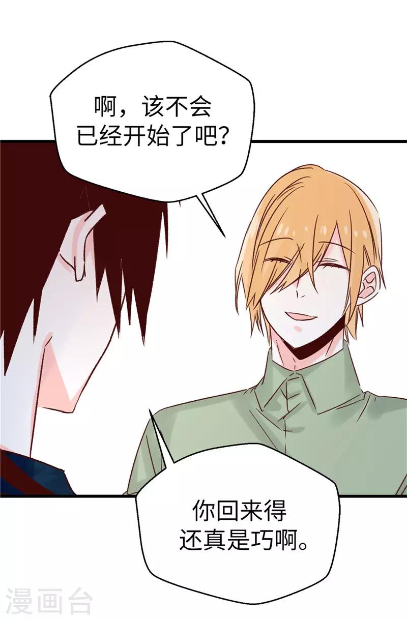 《蔷薇恋人》第113话 不知死活 第6页