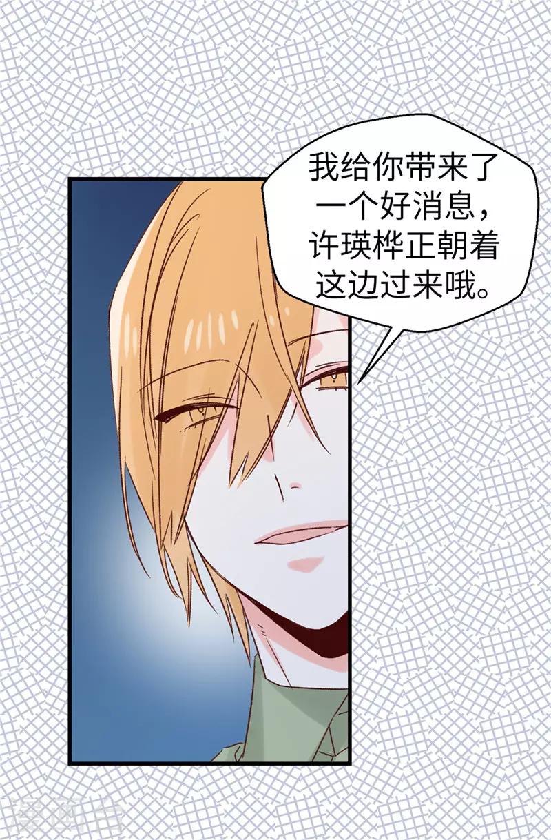 《蔷薇恋人》第113话 不知死活 第7页