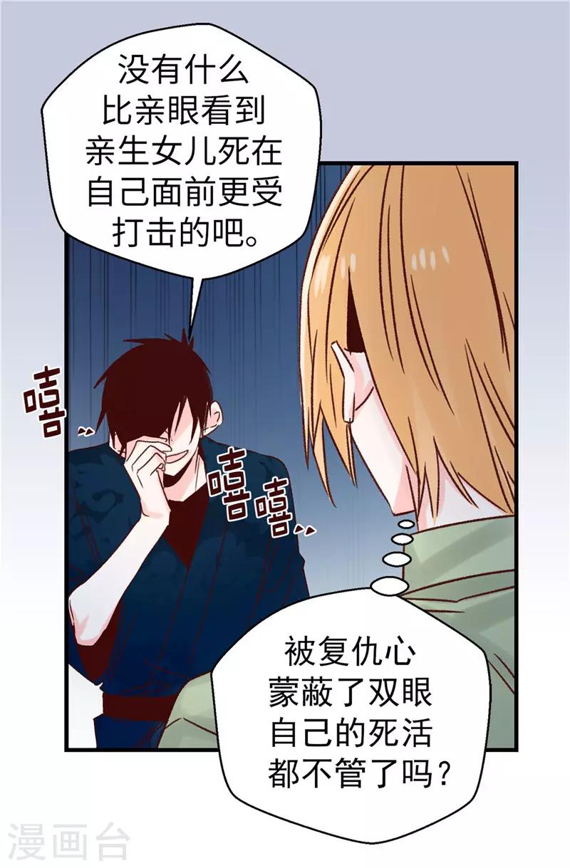 《蔷薇恋人》第113话 不知死活 第9页