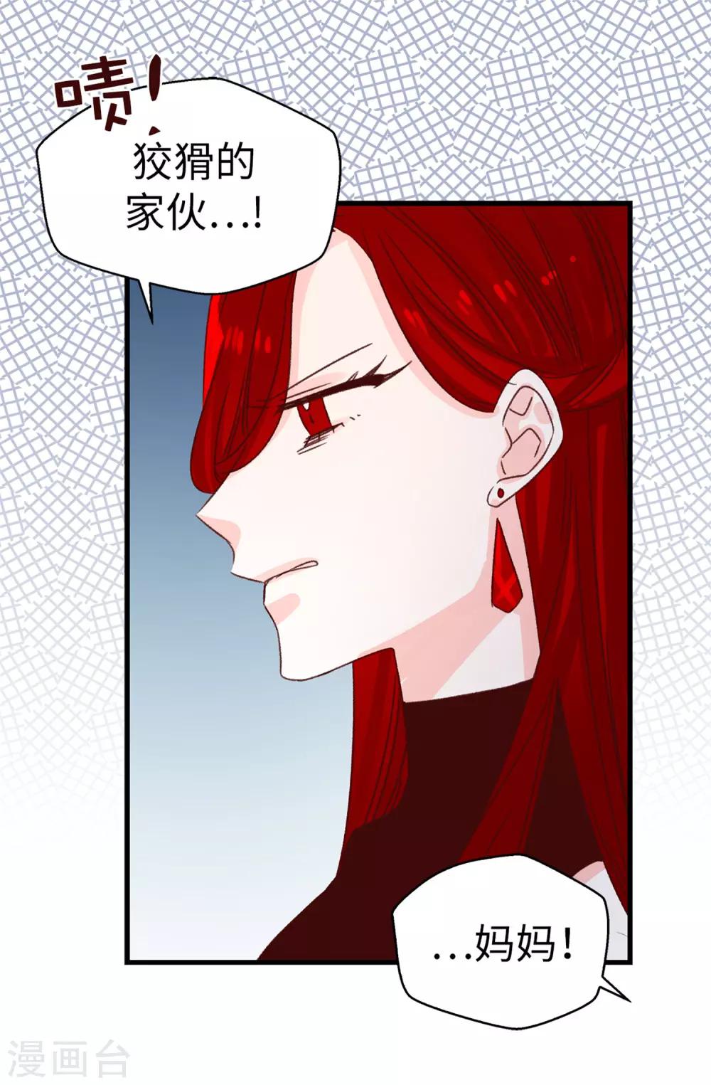 《蔷薇恋人》第117话 祝自己大难不死 第10页