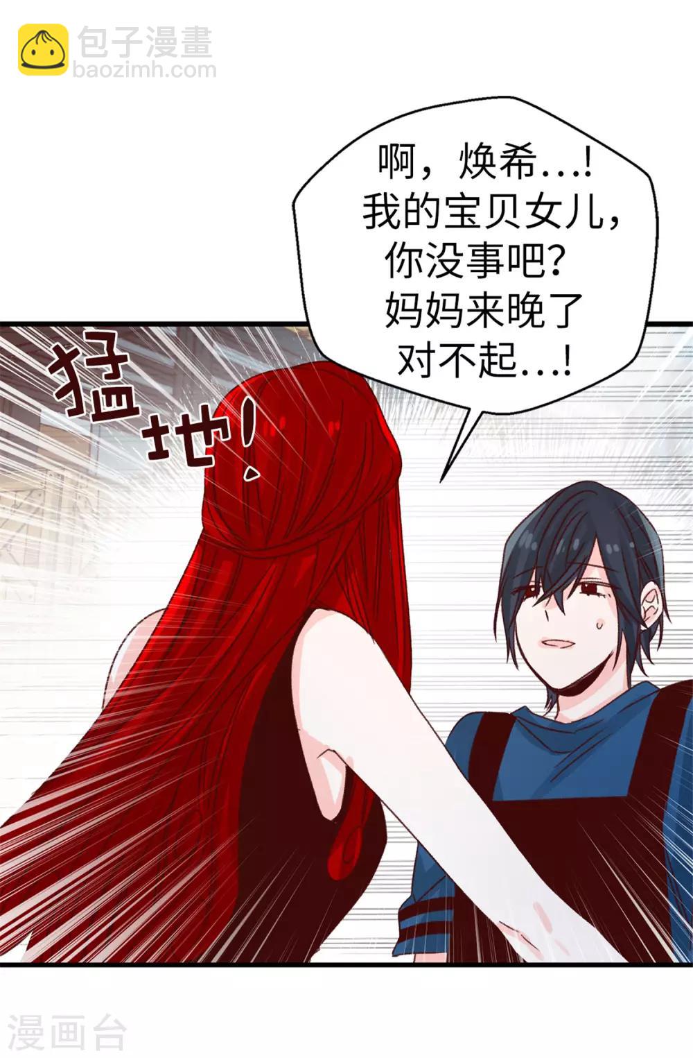 《蔷薇恋人》第117话 祝自己大难不死 第11页