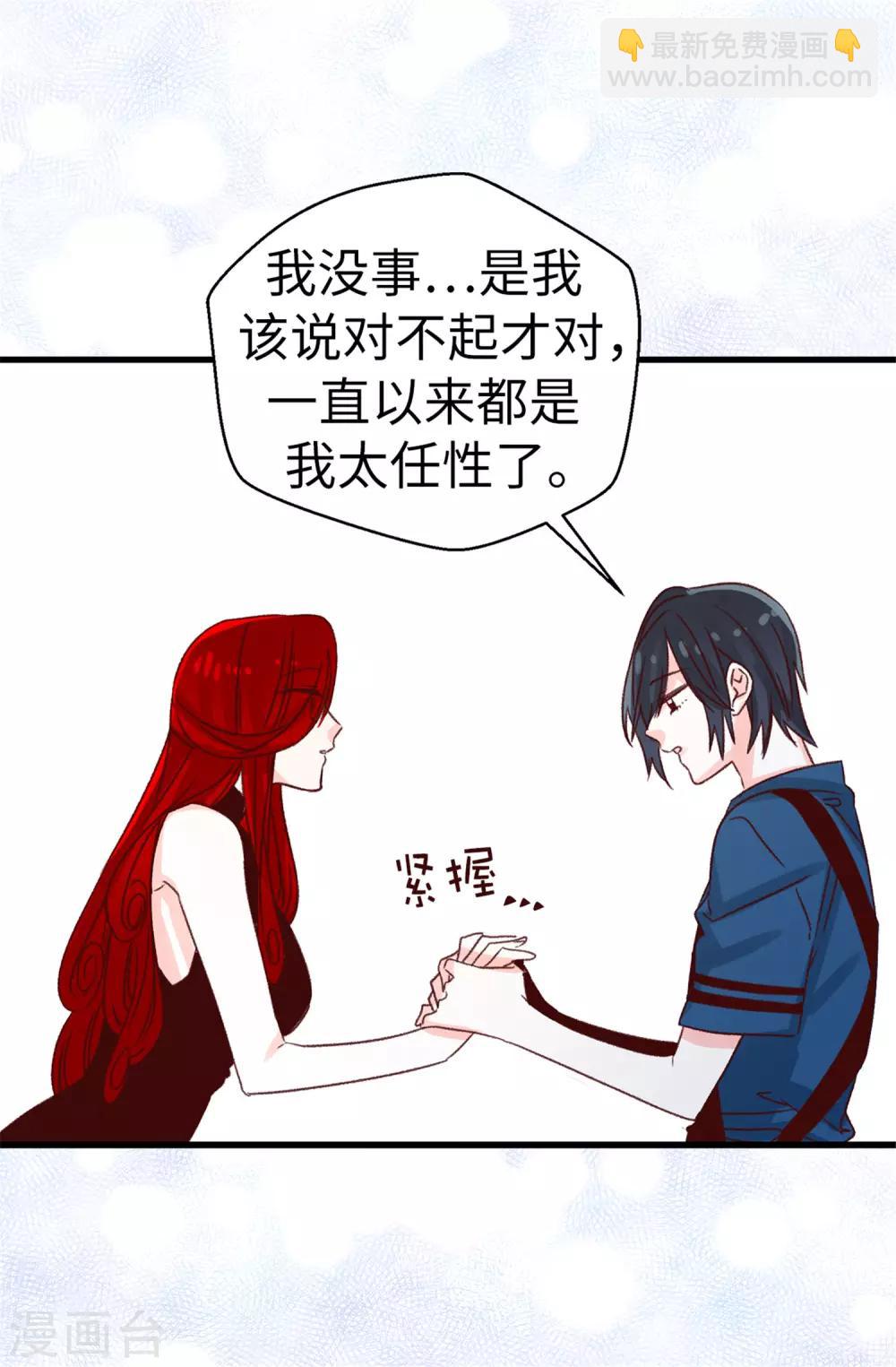 《蔷薇恋人》第117话 祝自己大难不死 第12页