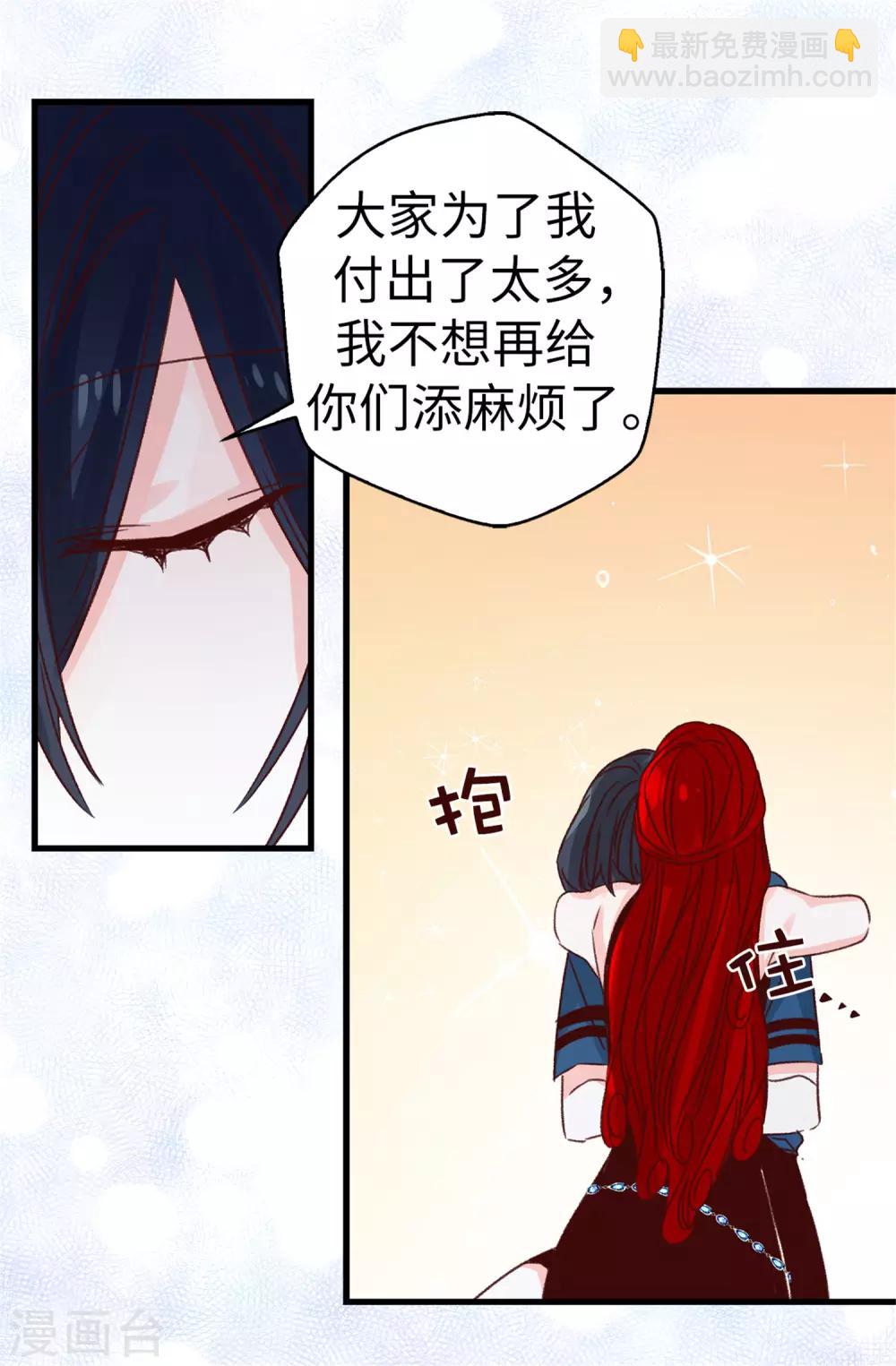 《蔷薇恋人》第117话 祝自己大难不死 第13页