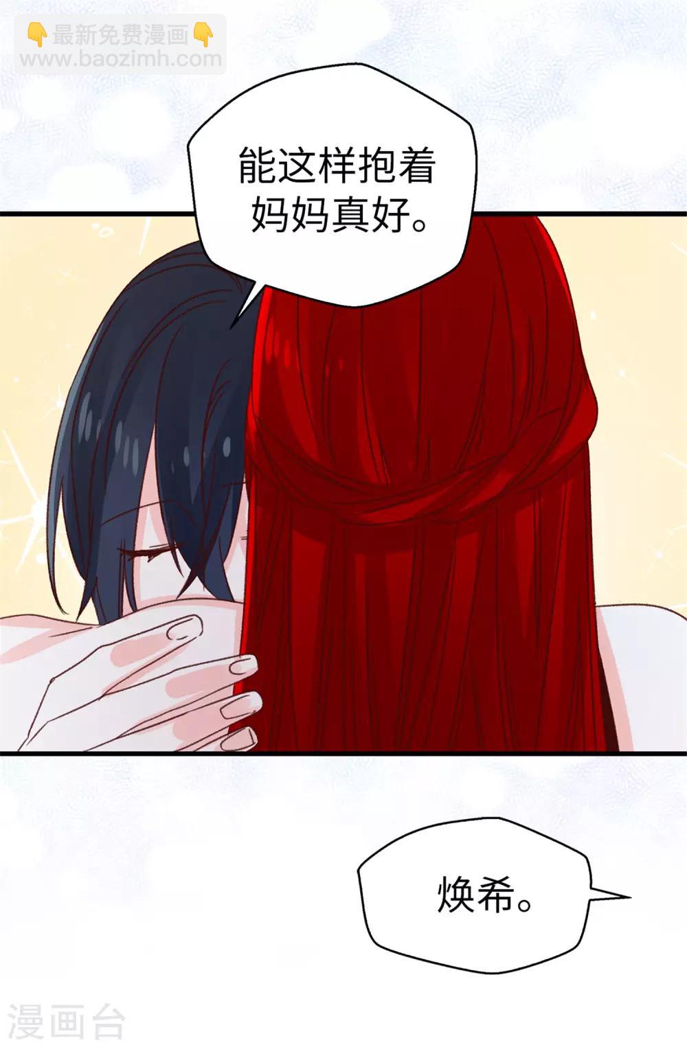 《蔷薇恋人》第117话 祝自己大难不死 第14页
