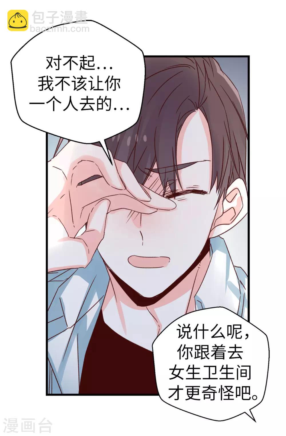 《蔷薇恋人》第117话 祝自己大难不死 第16页