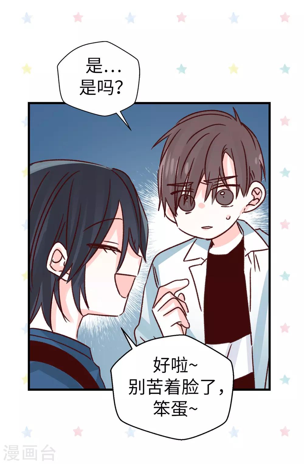 《蔷薇恋人》第117话 祝自己大难不死 第17页
