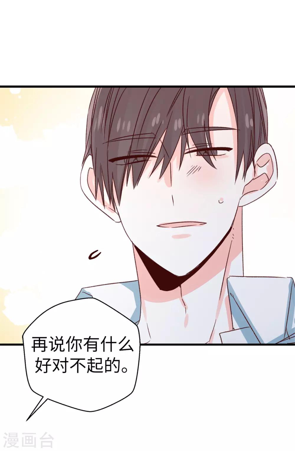 《蔷薇恋人》第117话 祝自己大难不死 第18页