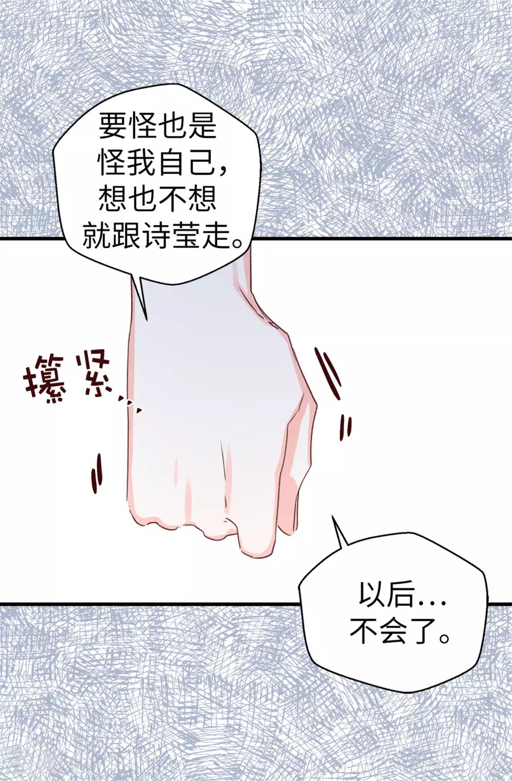 《蔷薇恋人》第117话 祝自己大难不死 第19页