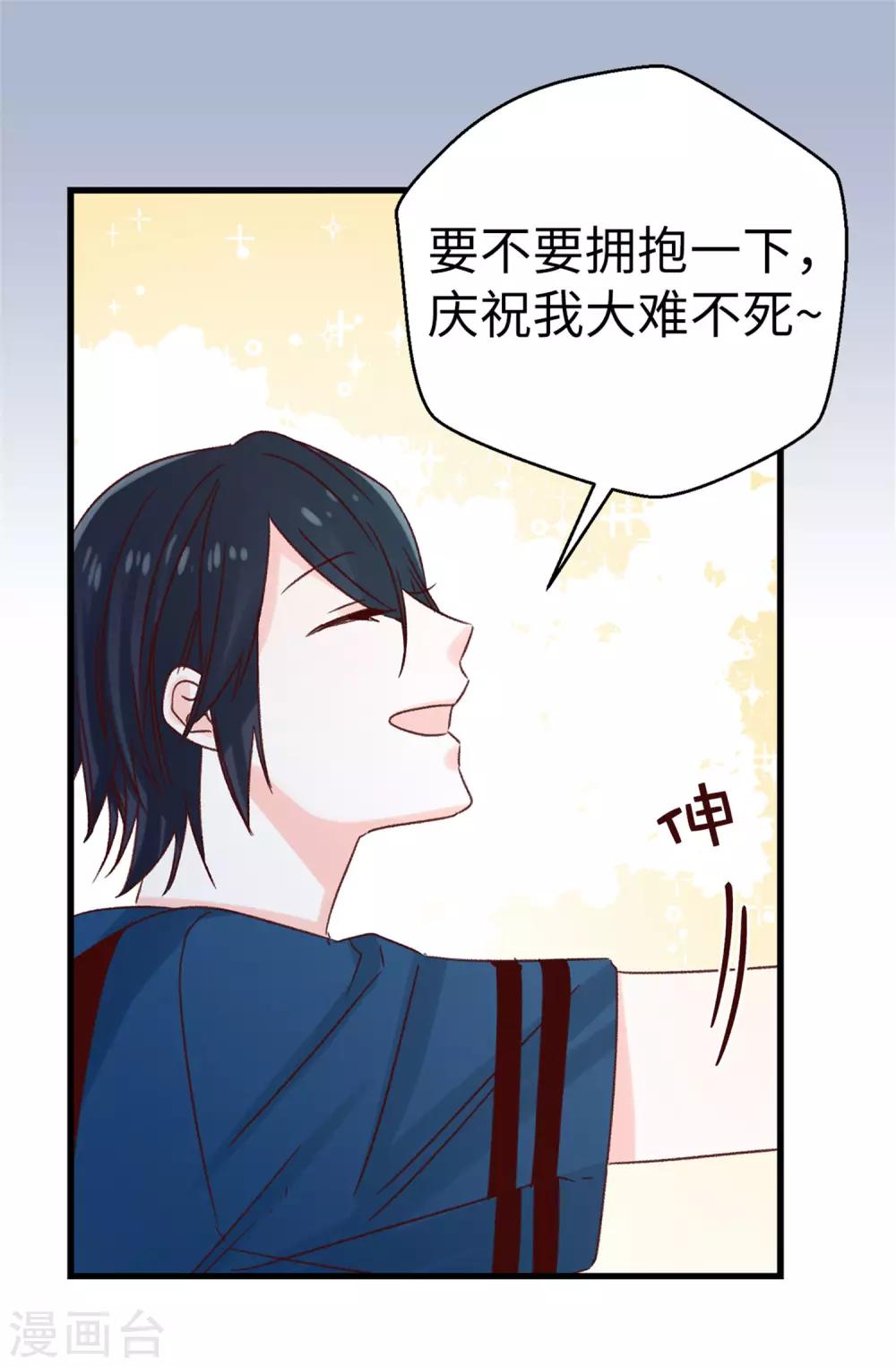 《蔷薇恋人》第117话 祝自己大难不死 第20页